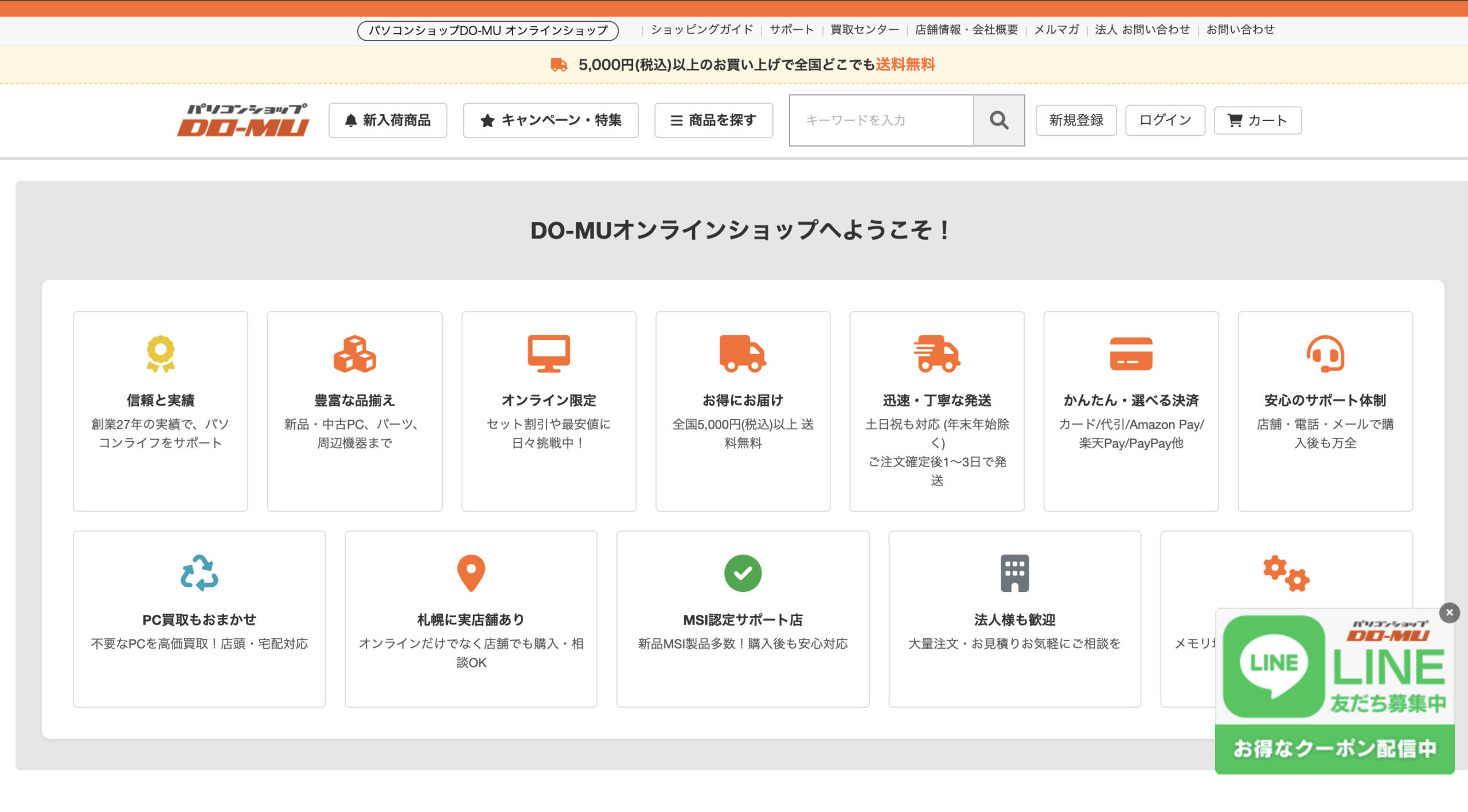 札幌の中古パソコンおすすめ買取店5選