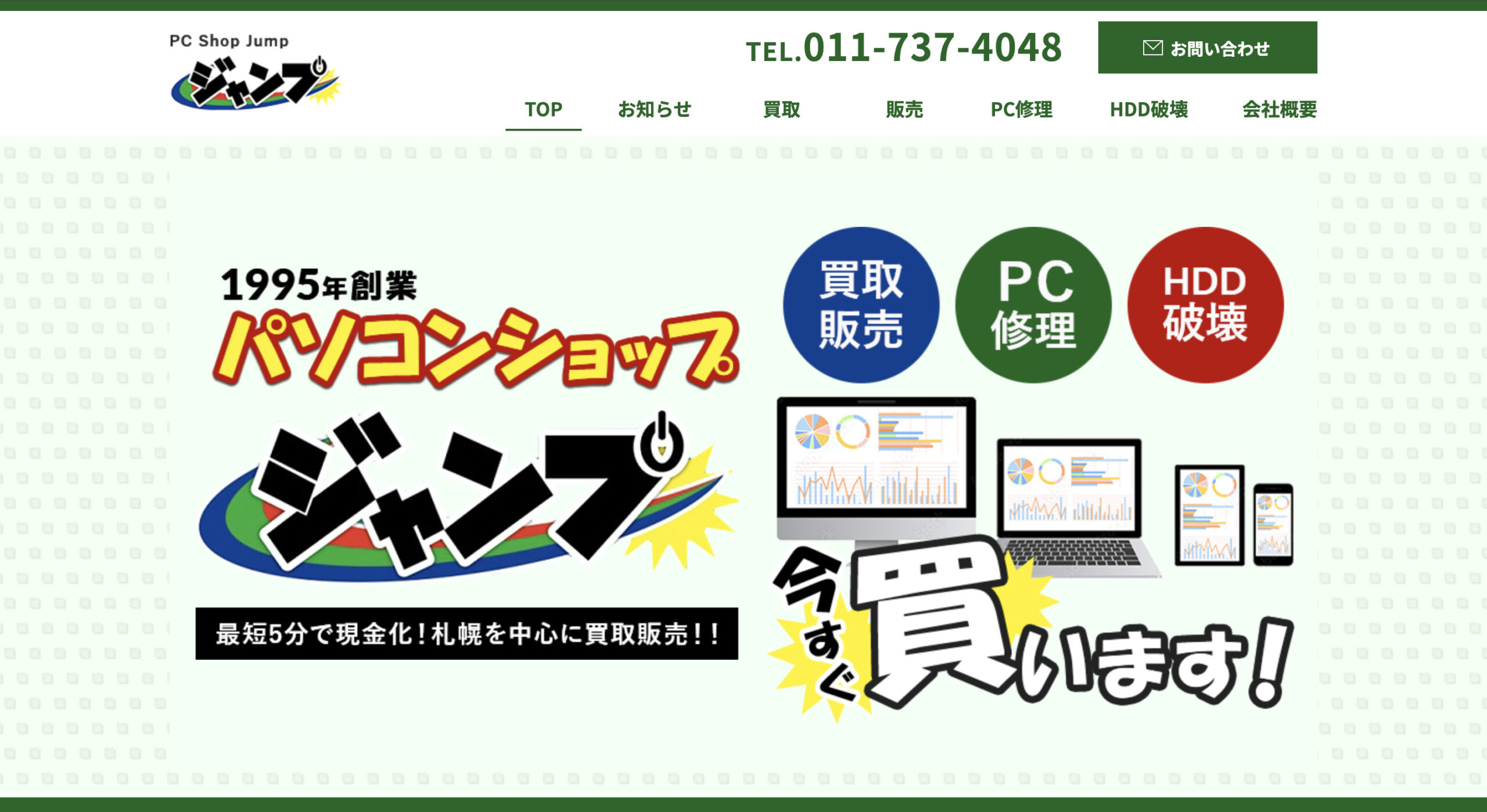札幌の中古パソコンおすすめ買取店5選