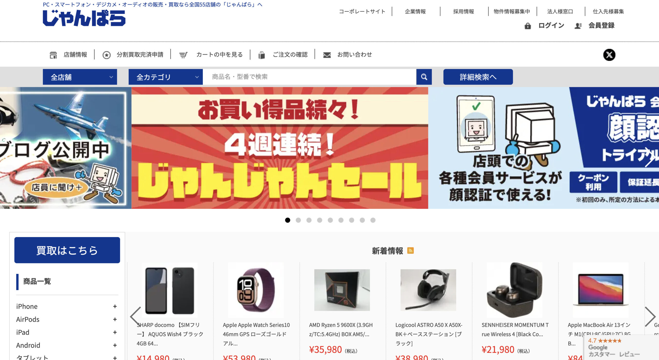札幌の中古パソコンおすすめ買取店5選