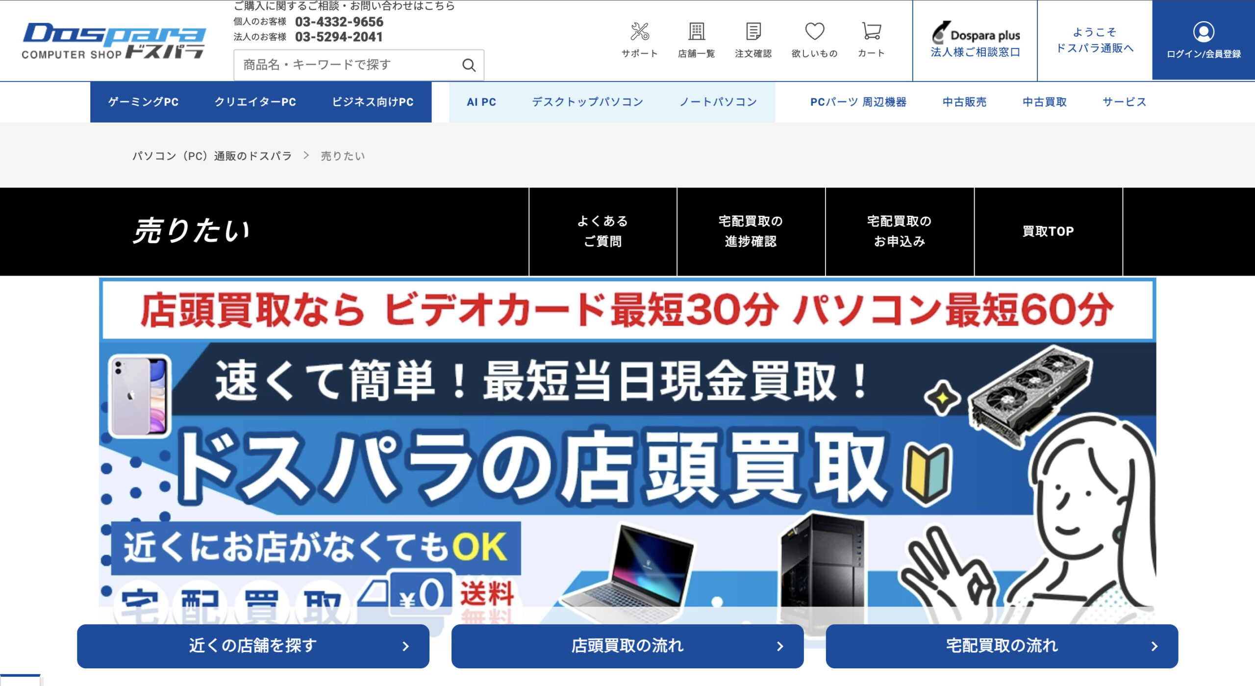 札幌の中古パソコンおすすめ買取店5選