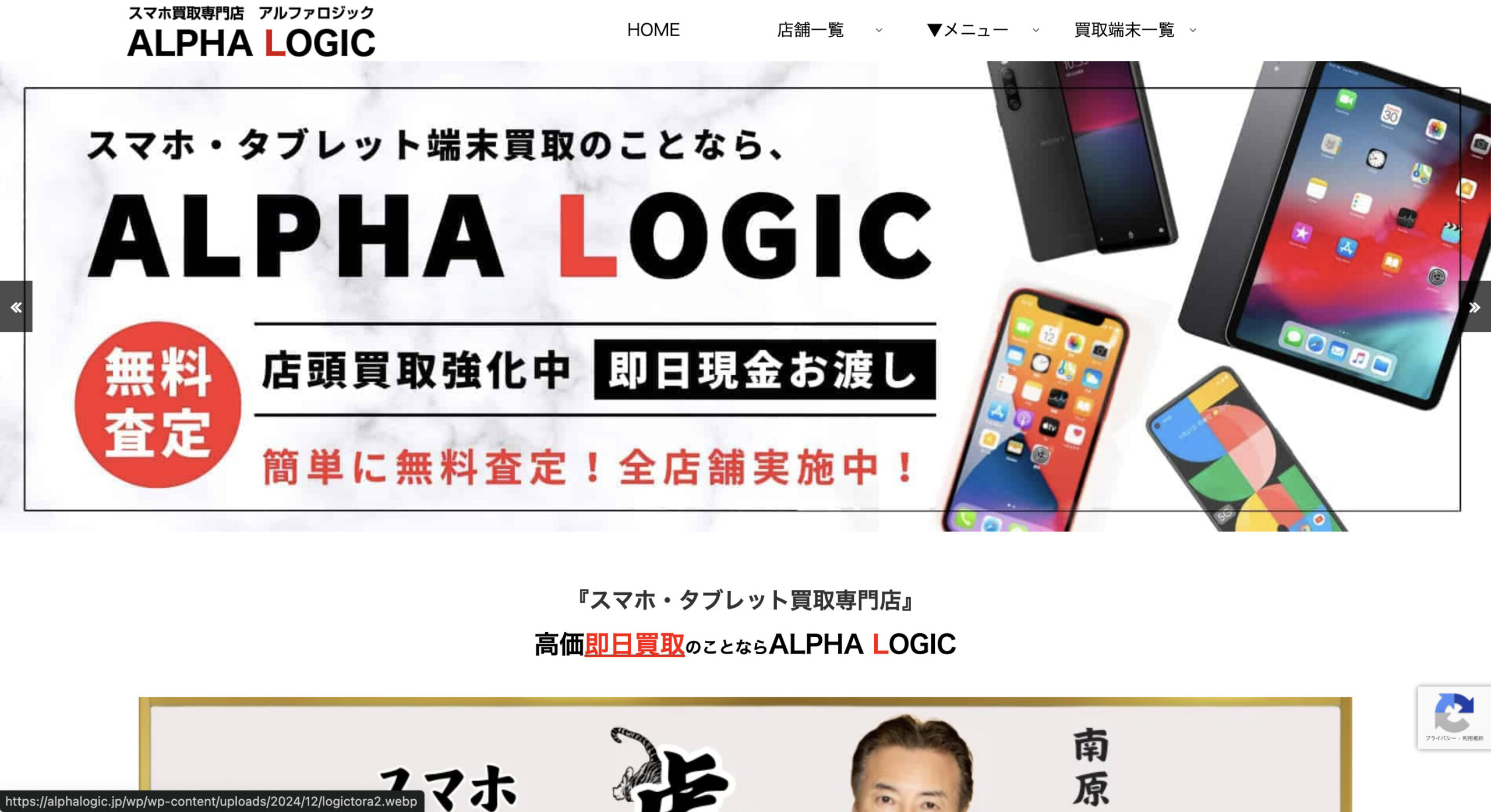 札幌のスマホ買取オススメ業者5選