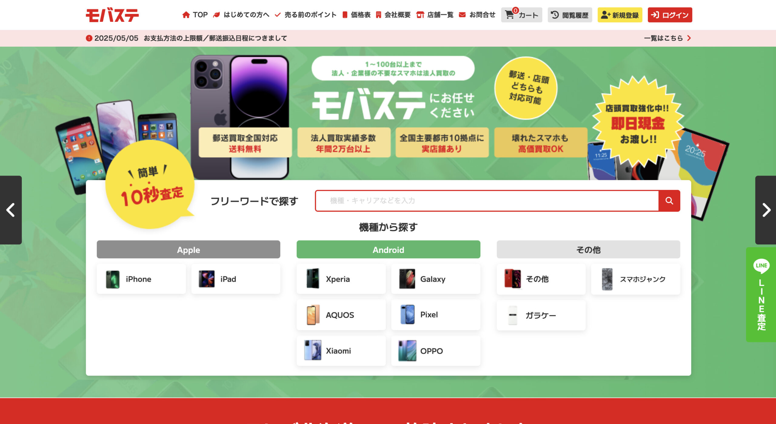 札幌のスマホ買取オススメ業者5選
