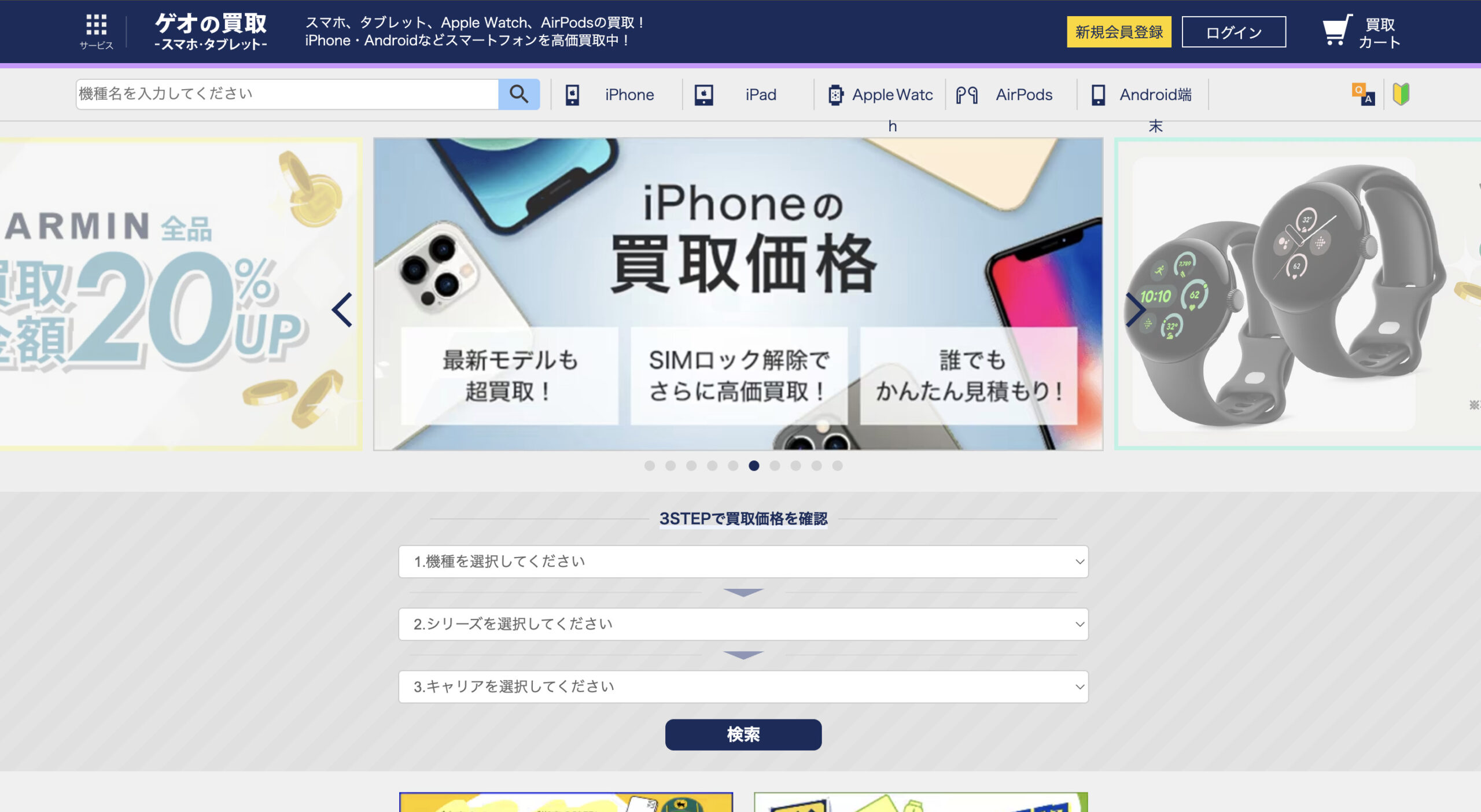 札幌のスマホ買取オススメ業者5選