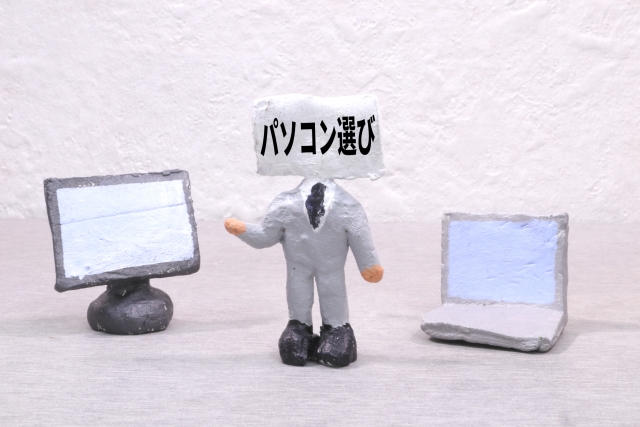 パソコン選び