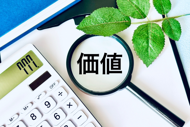 価値