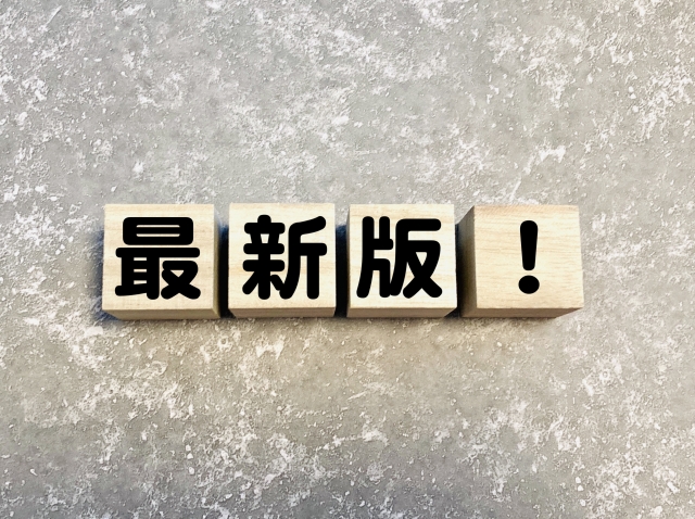 最新版